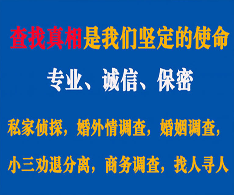 正安私家侦探哪里去找？如何找到信誉良好的私人侦探机构？